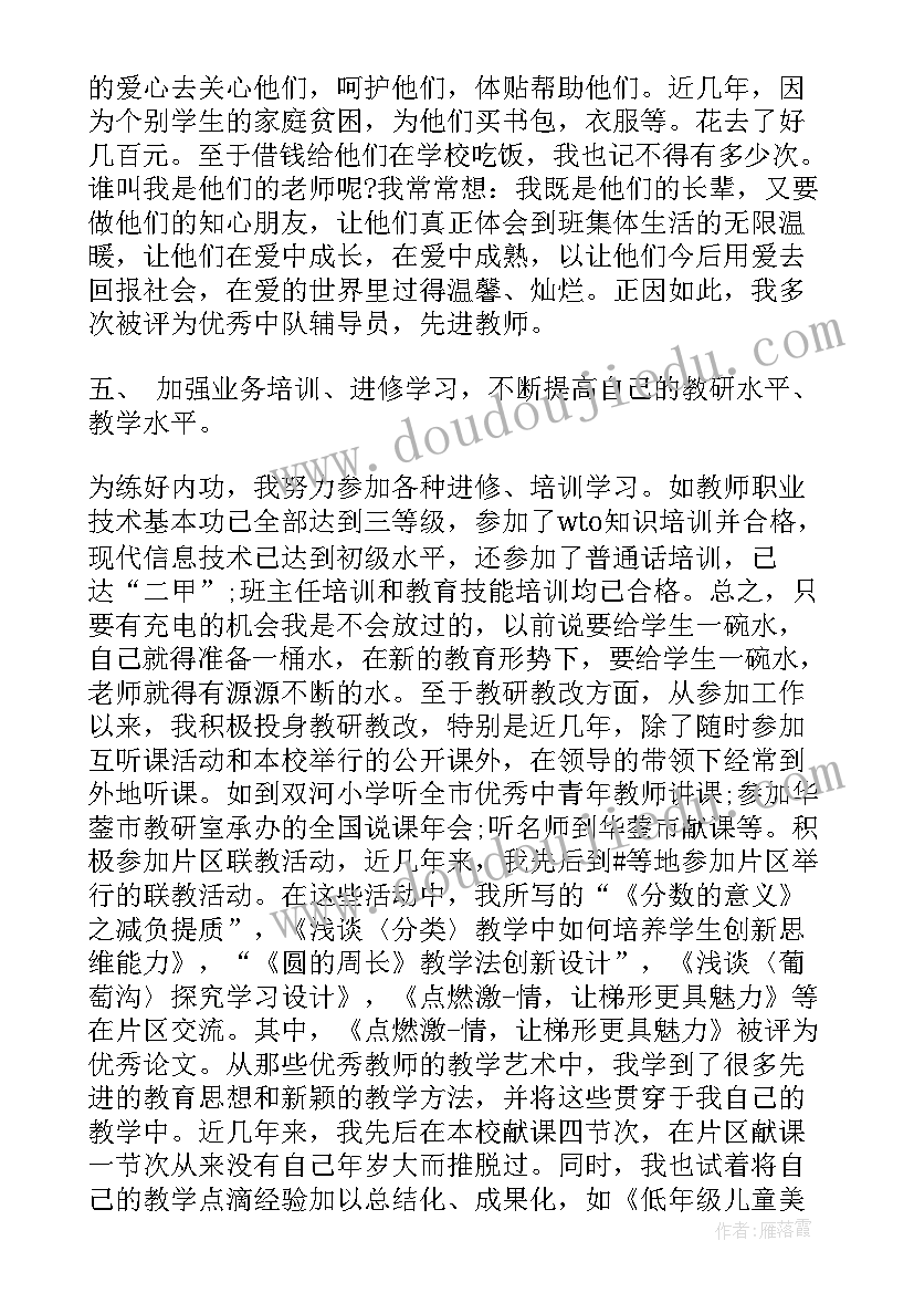 最新大学教师政治思想工作总结报告 教师思想政治工作总结(优秀6篇)