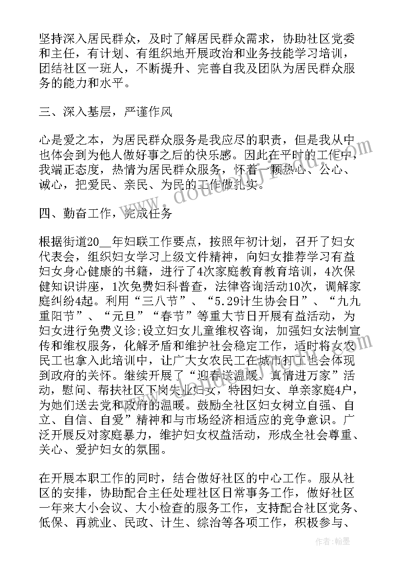 社区安全生产月述职报告(实用5篇)