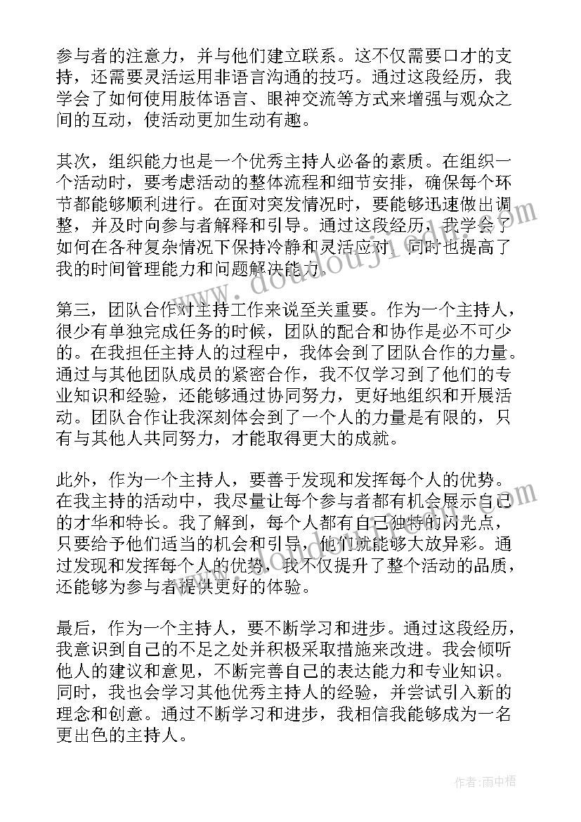 最新代理主持工作表态发言(优秀7篇)