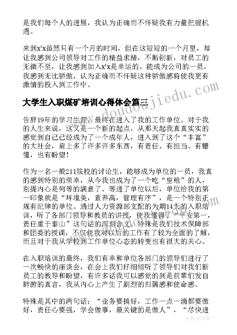 大学生入职煤矿培训心得体会 大学生入职培训心得体会(大全5篇)