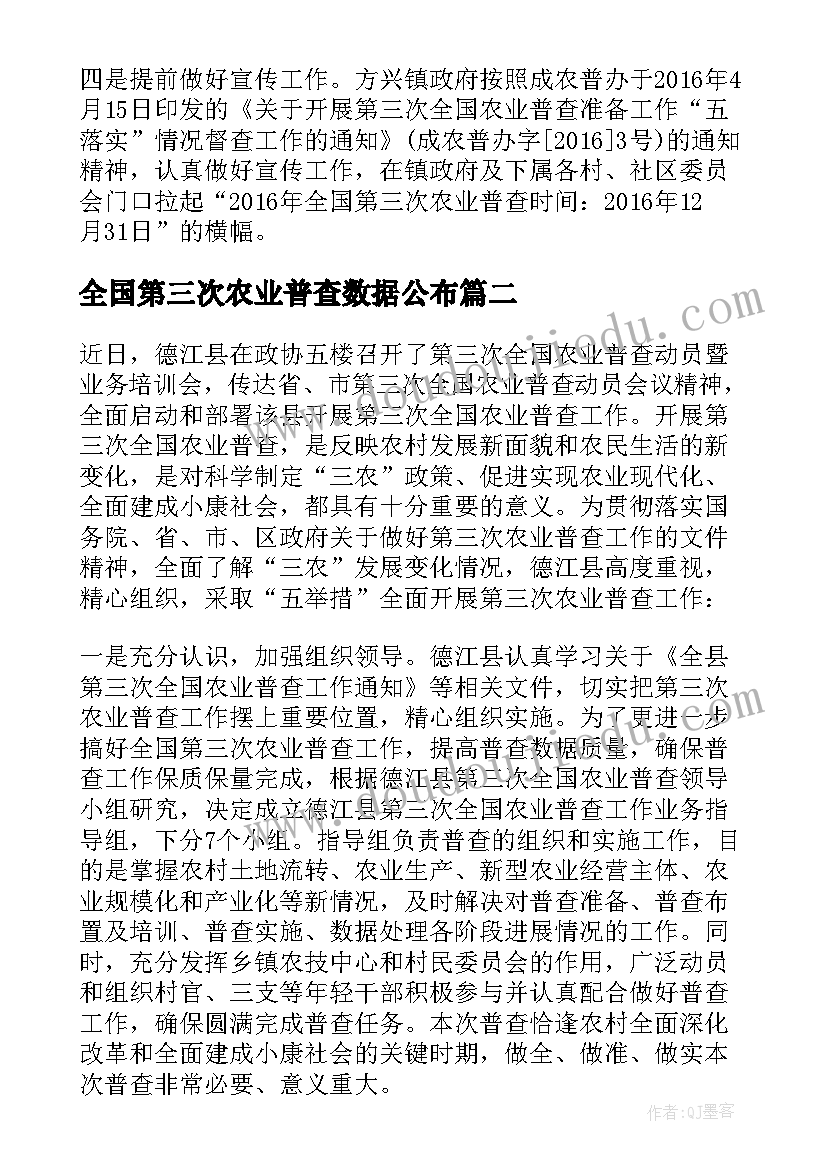 最新全国第三次农业普查数据公布 县第三次全国农业普查工作汇报(大全8篇)