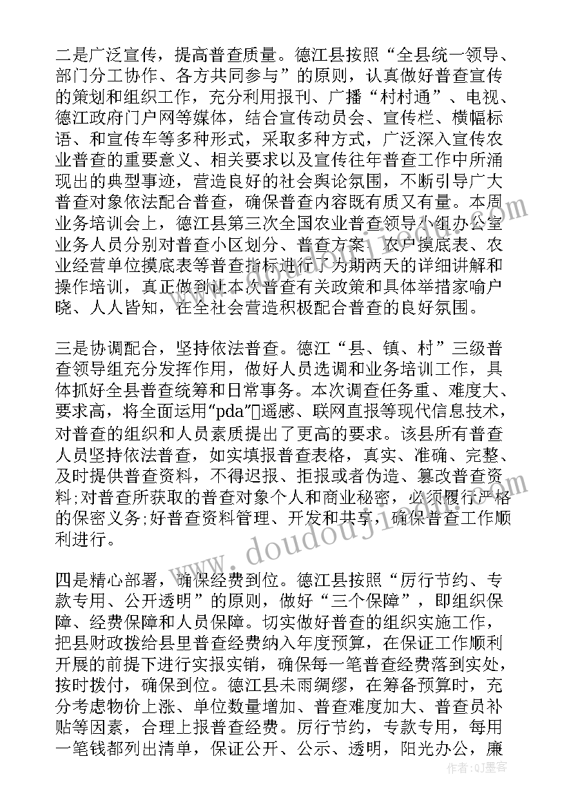 最新全国第三次农业普查数据公布 县第三次全国农业普查工作汇报(大全8篇)