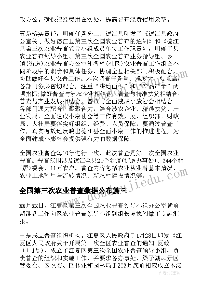 最新全国第三次农业普查数据公布 县第三次全国农业普查工作汇报(大全8篇)