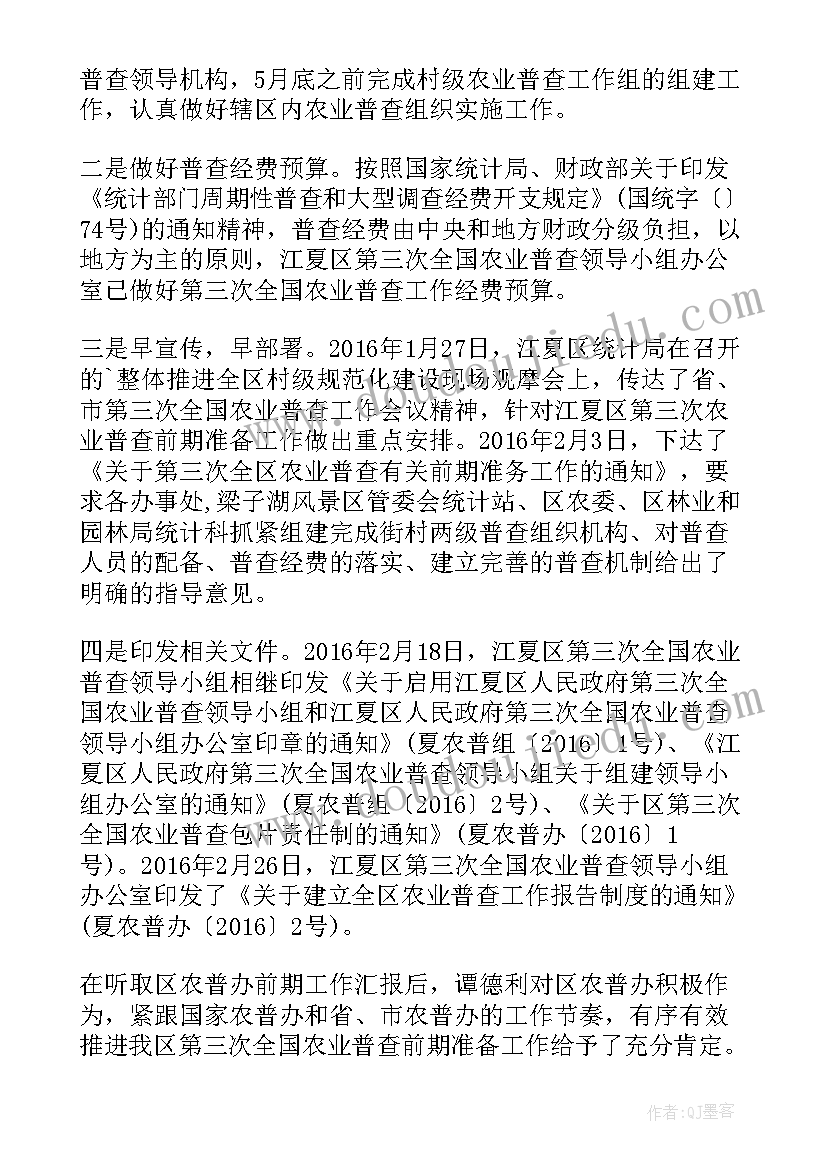 最新全国第三次农业普查数据公布 县第三次全国农业普查工作汇报(大全8篇)