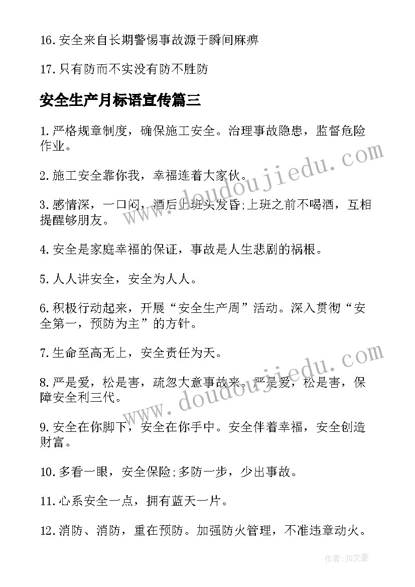 安全生产月标语宣传(大全10篇)