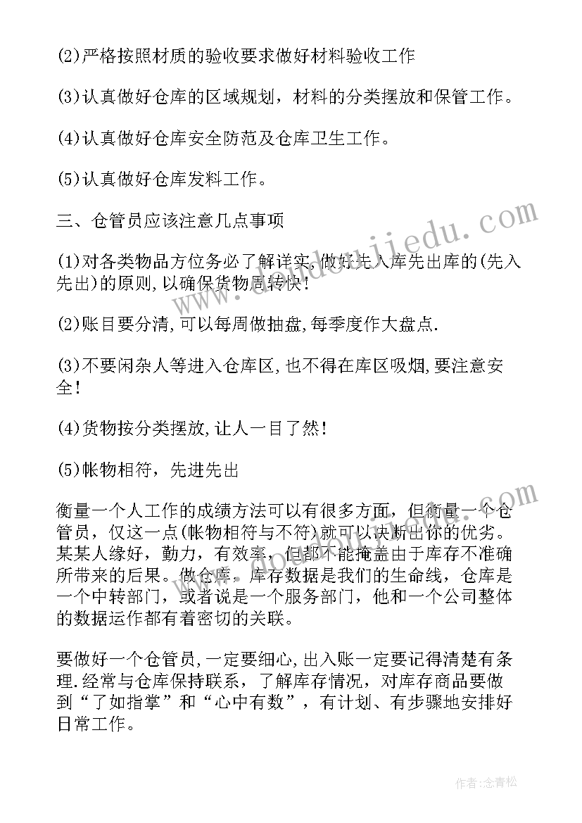 2023年工地仓管员工作总结(实用5篇)