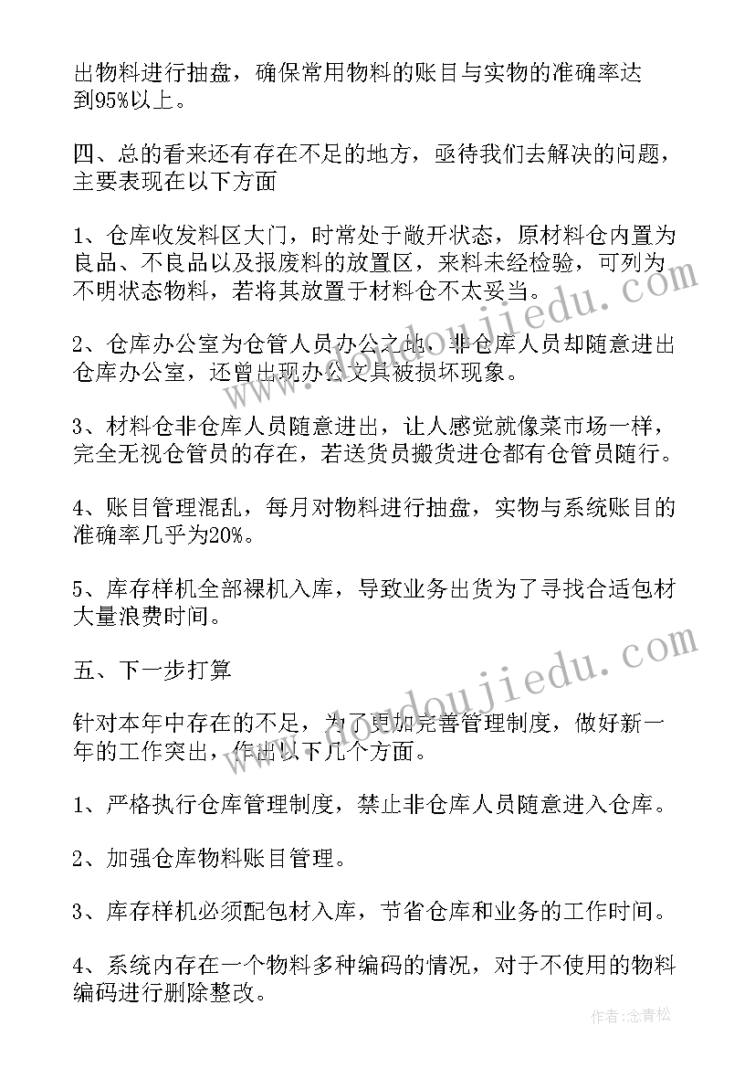 2023年工地仓管员工作总结(实用5篇)