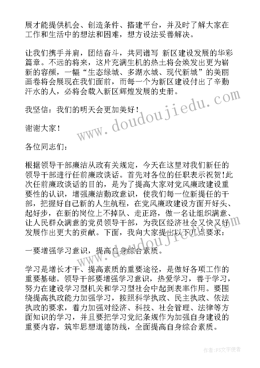 2023年欢迎新领导讲话稿(汇总5篇)