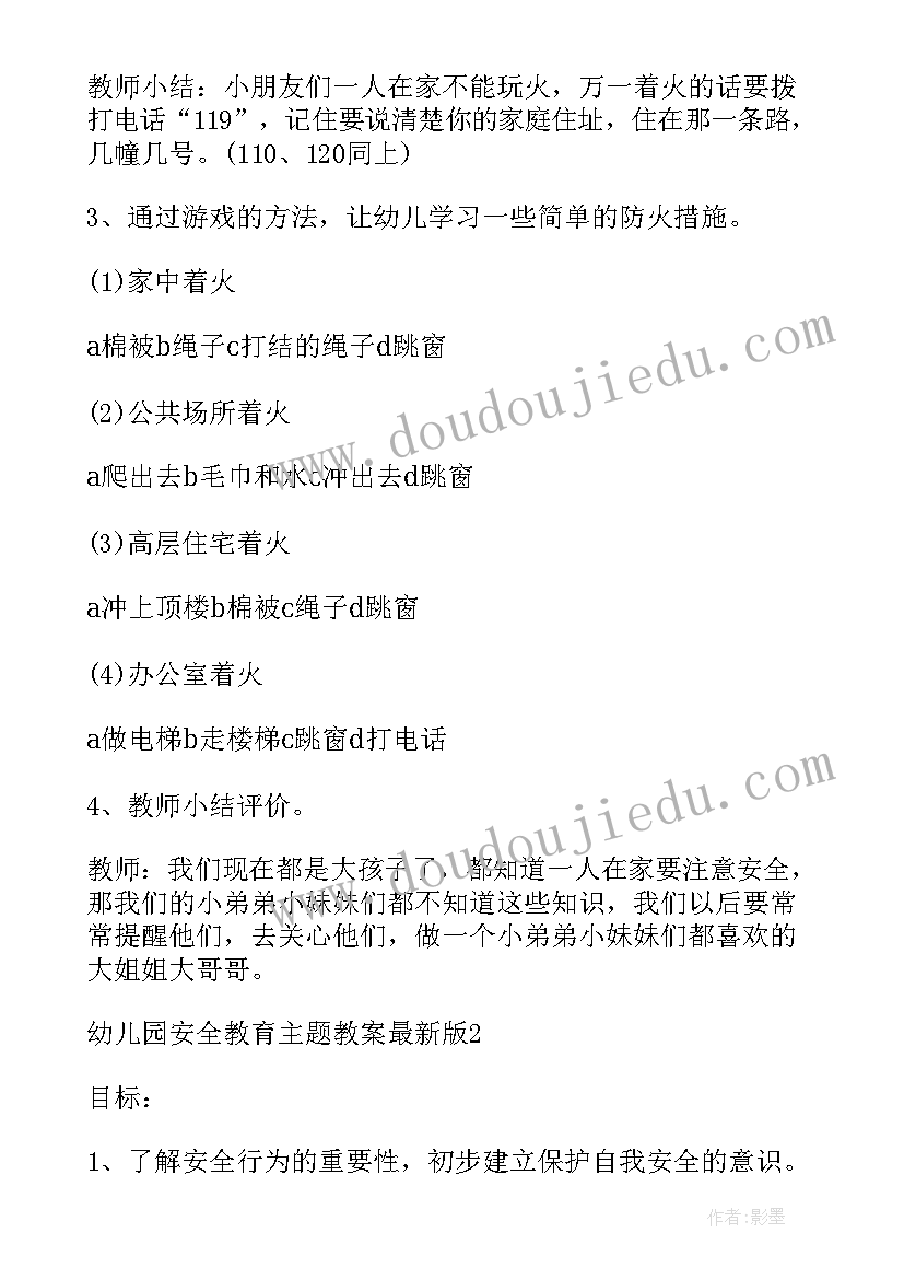 2023年反邪教安全教育教案幼儿园中班 幼儿园安全教育教案(汇总10篇)