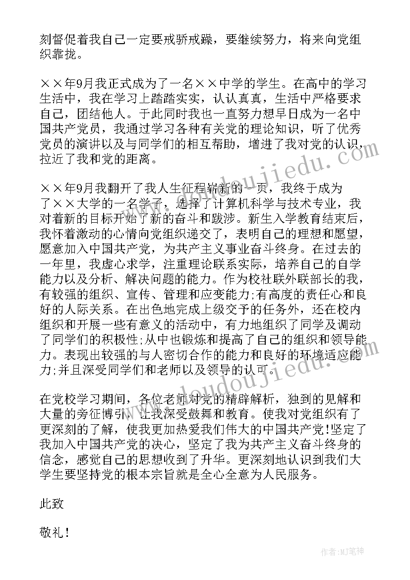 最新家庭成员和主要社会关系入党申请书(精选5篇)