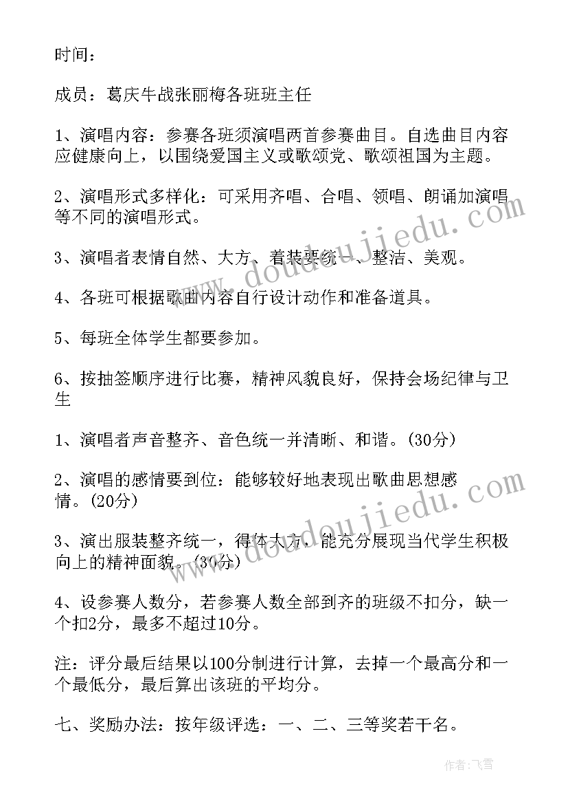 红歌比赛活动方案策划书(优质5篇)