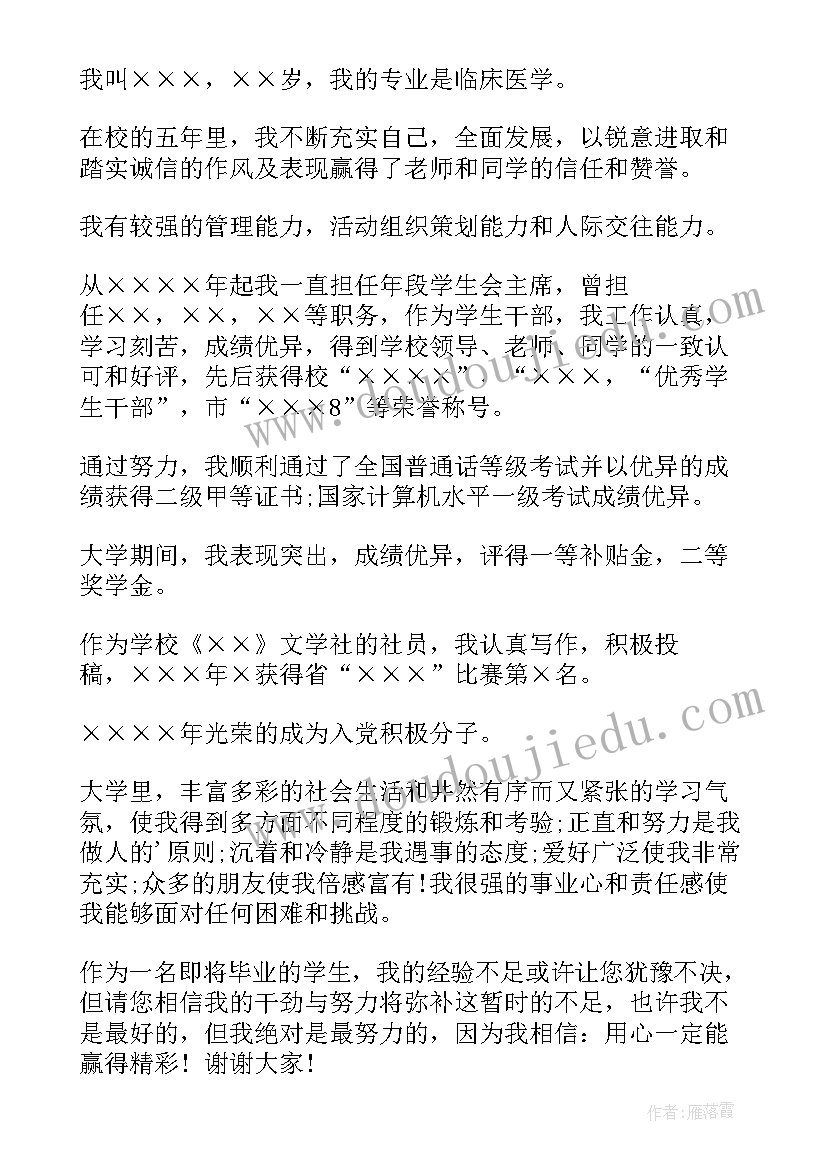 最新医学生个人自我评价(优质10篇)