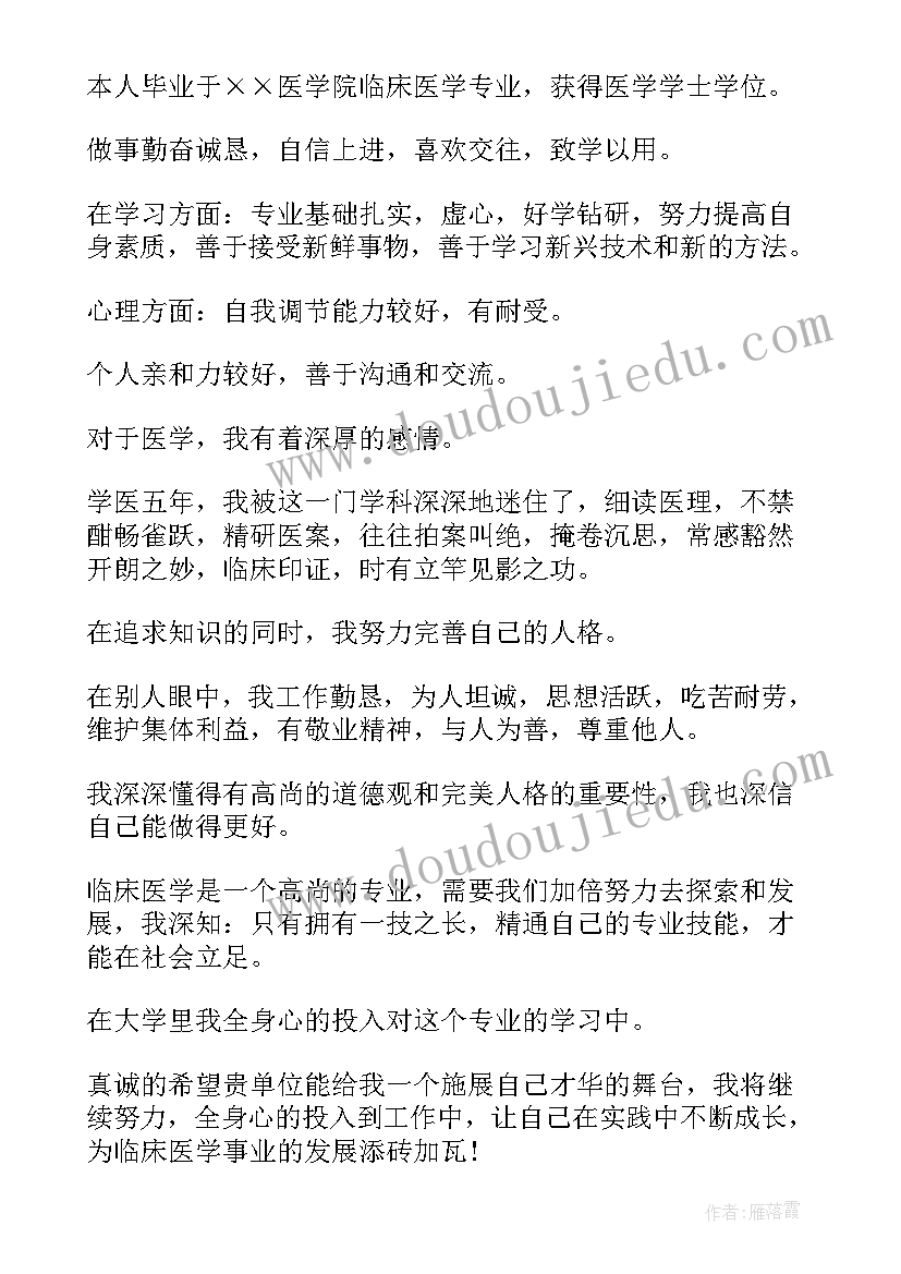 最新医学生个人自我评价(优质10篇)