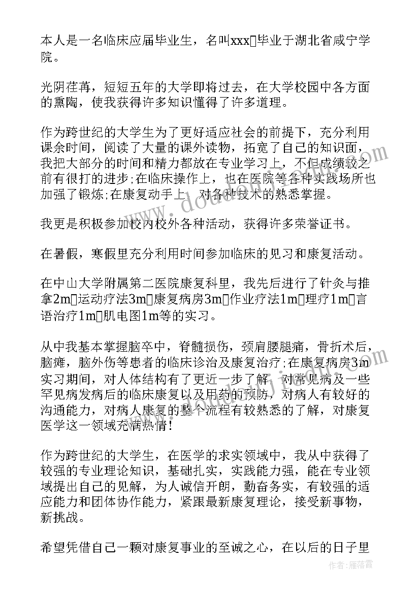 最新医学生个人自我评价(优质10篇)