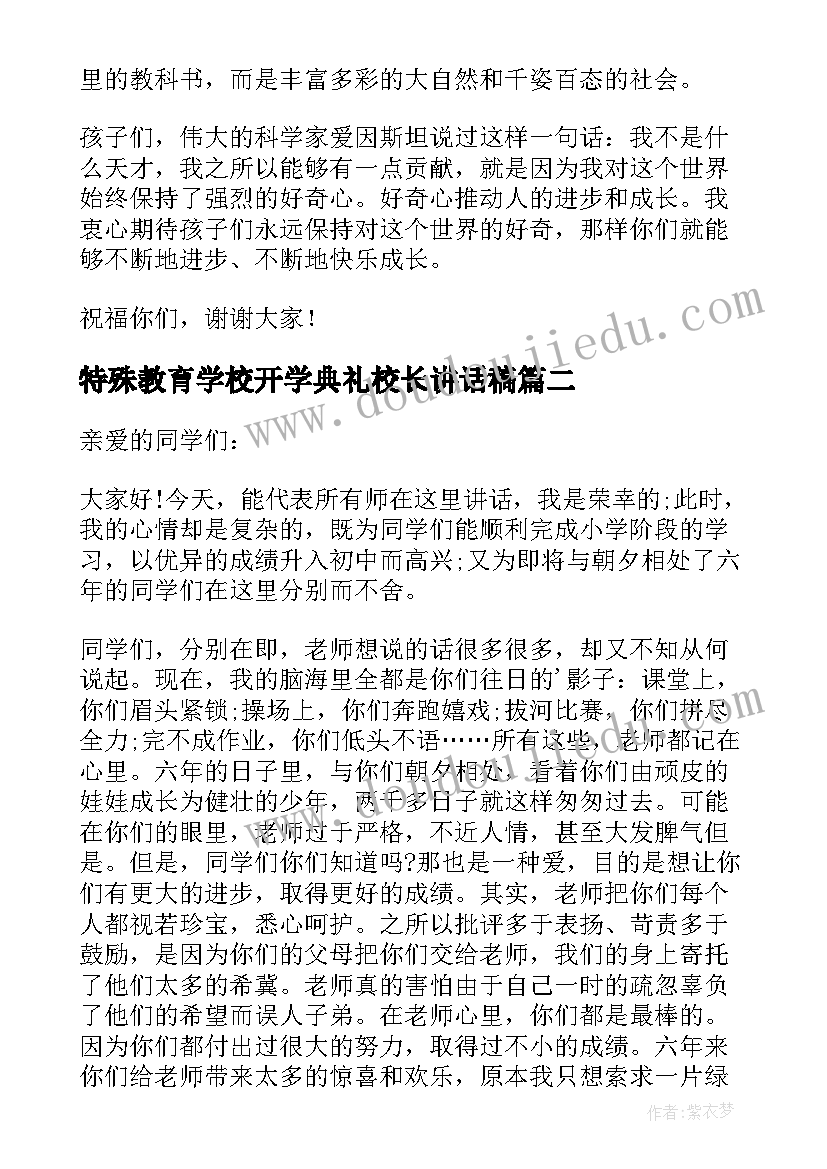 2023年特殊教育学校开学典礼校长讲话稿(汇总10篇)