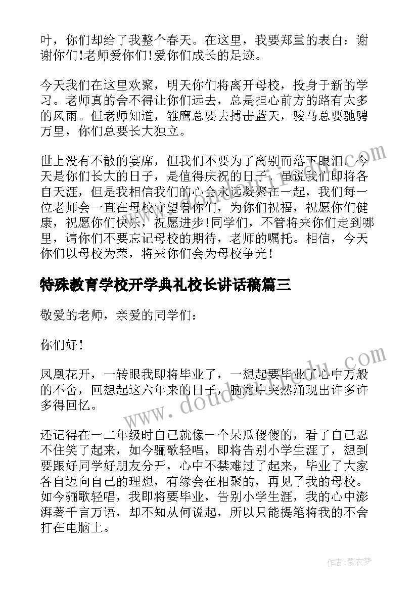 2023年特殊教育学校开学典礼校长讲话稿(汇总10篇)