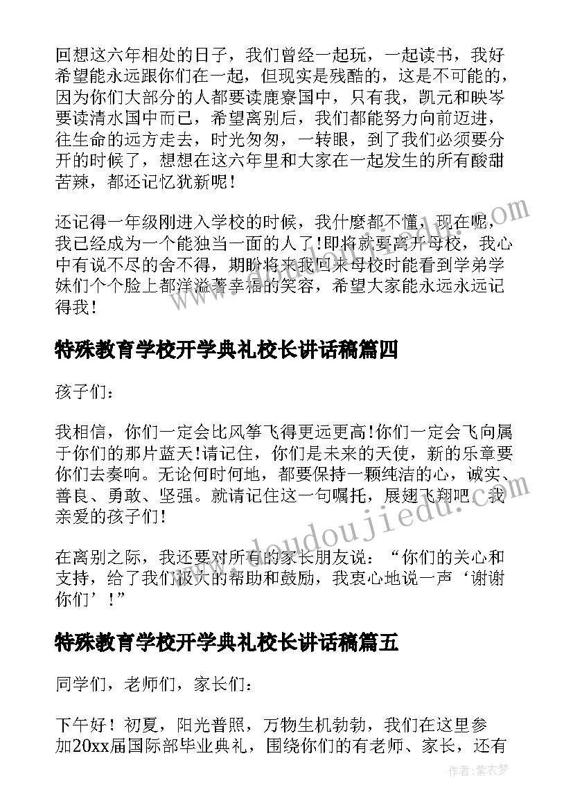 2023年特殊教育学校开学典礼校长讲话稿(汇总10篇)