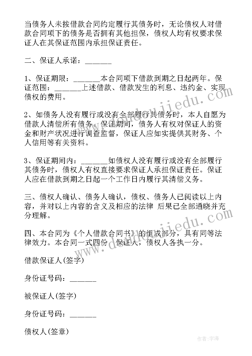 最新还款协议连带保证责任(优质5篇)