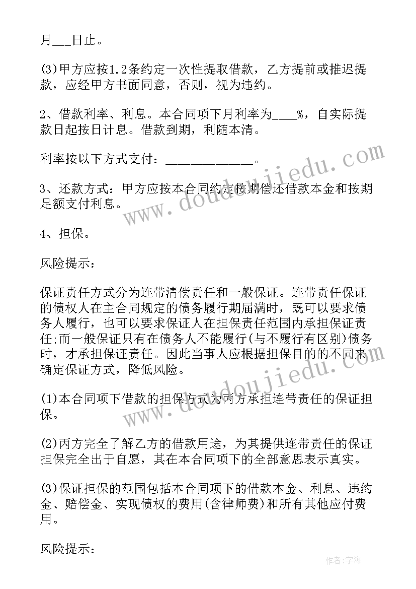 最新还款协议连带保证责任(优质5篇)