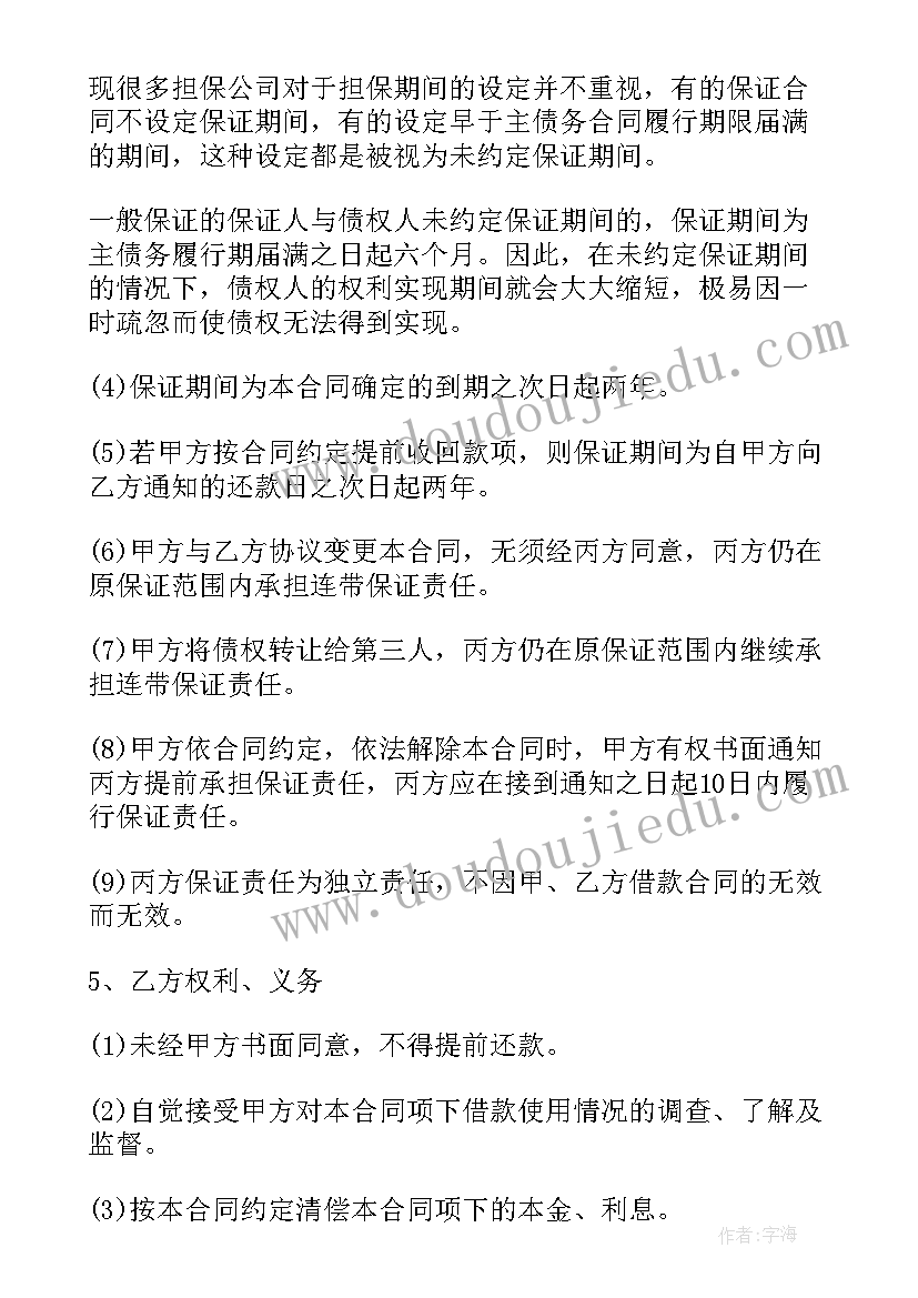 最新还款协议连带保证责任(优质5篇)