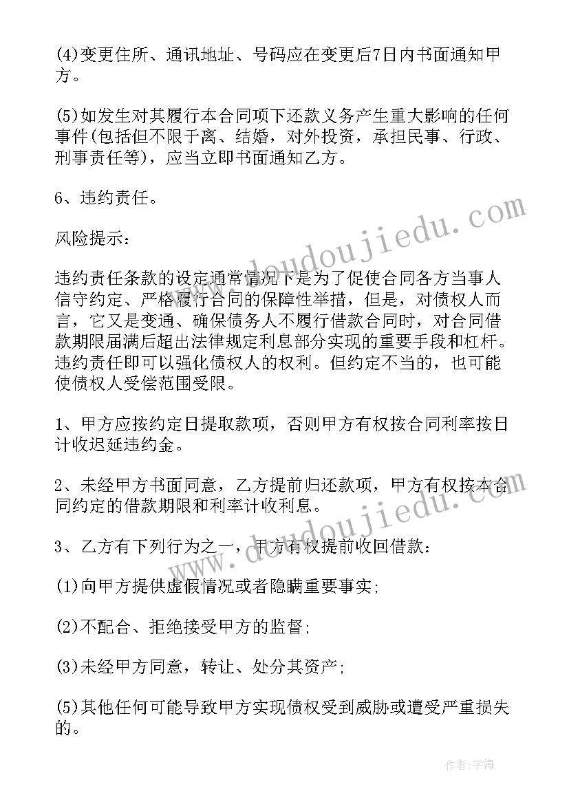 最新还款协议连带保证责任(优质5篇)