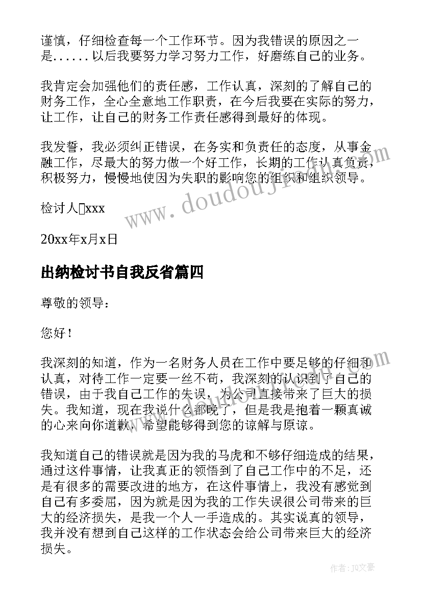 2023年出纳检讨书自我反省(模板5篇)