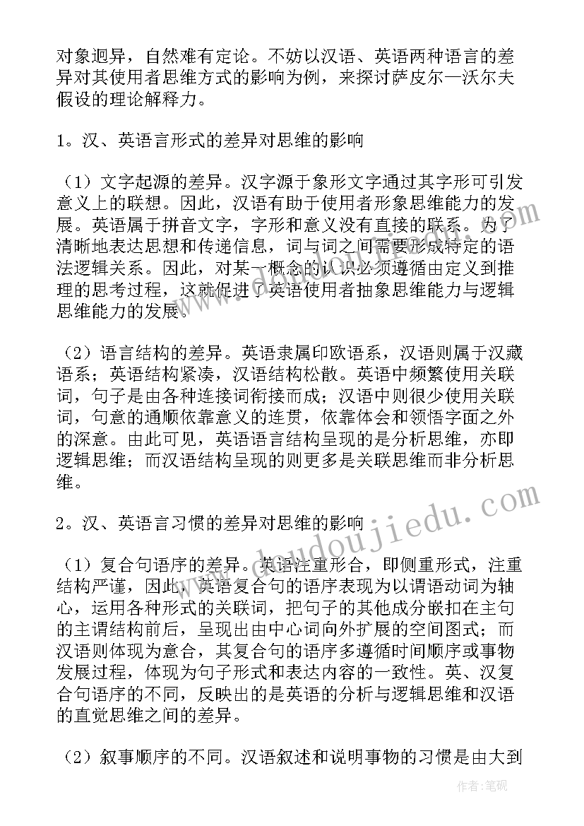 2023年中西文化差异的研究开题报告 中西方文化差异(模板8篇)