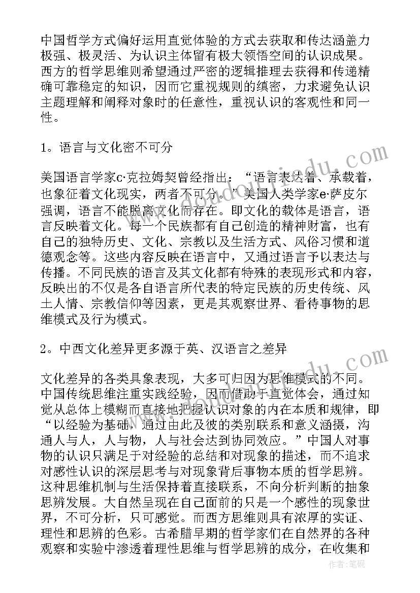 2023年中西文化差异的研究开题报告 中西方文化差异(模板8篇)