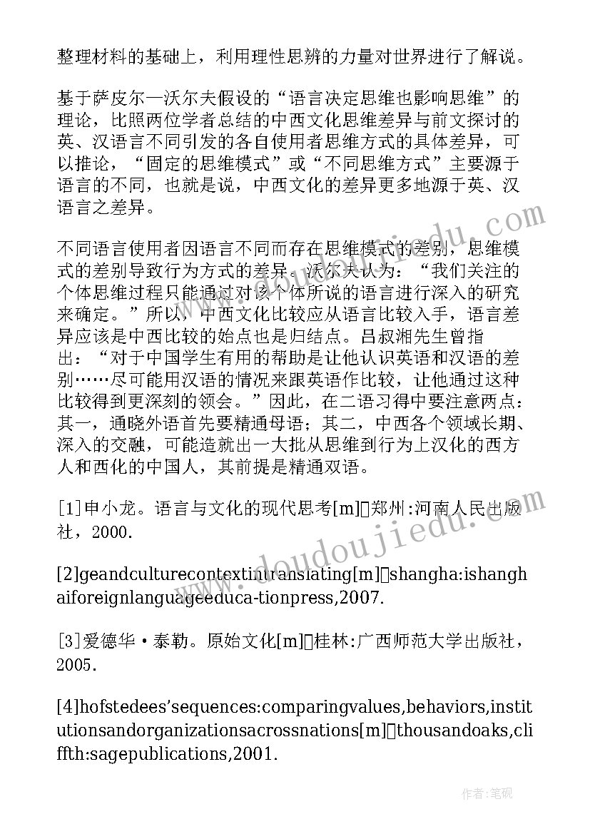 2023年中西文化差异的研究开题报告 中西方文化差异(模板8篇)