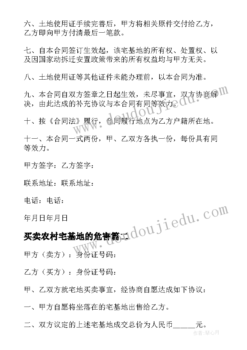 买卖农村宅基地的危害 农村宅基地买卖合同(精选5篇)