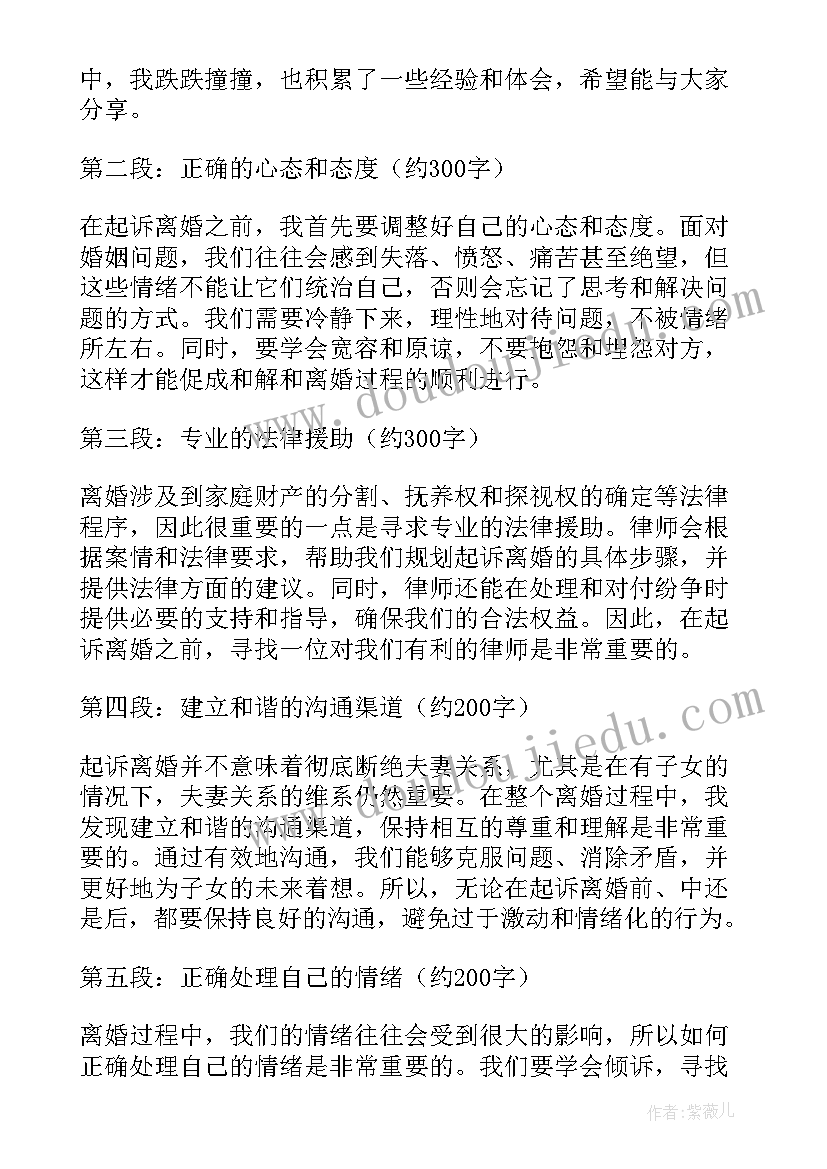 最新代理起诉委托书 起诉离婚起诉状(精选6篇)