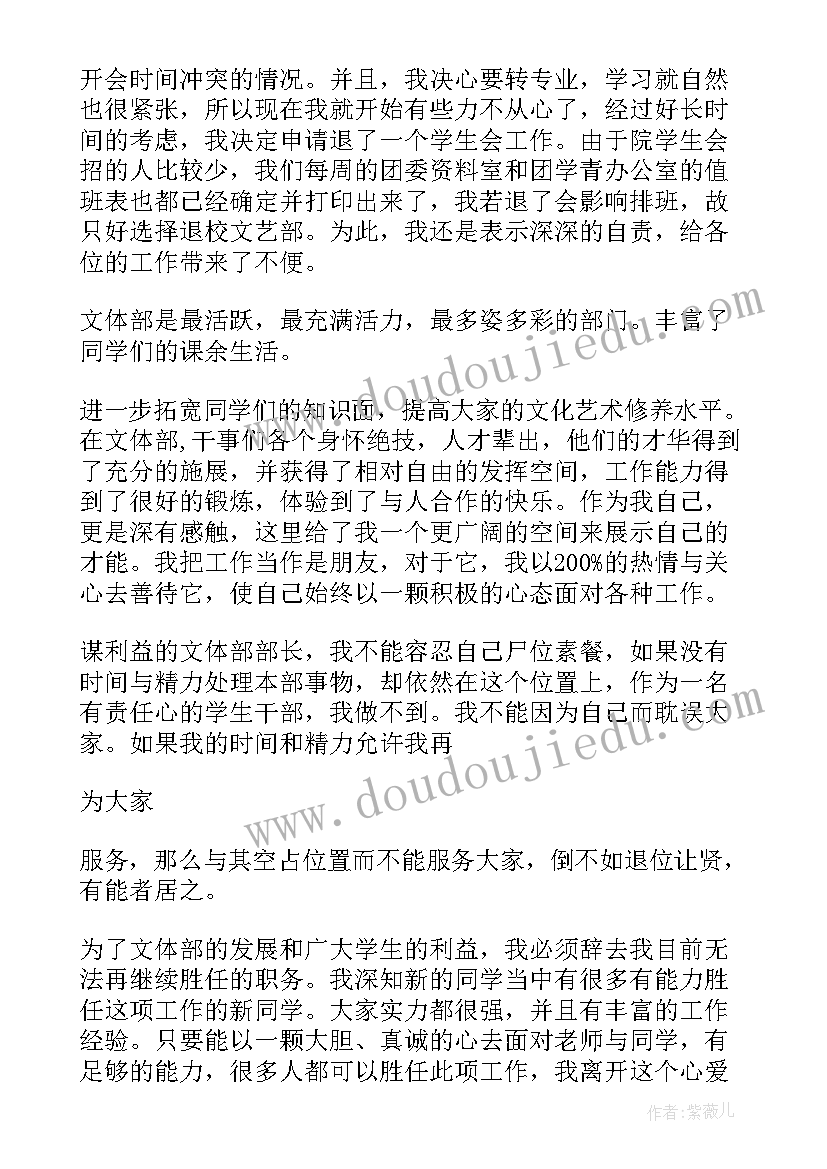 2023年申请退部门申请书(实用6篇)