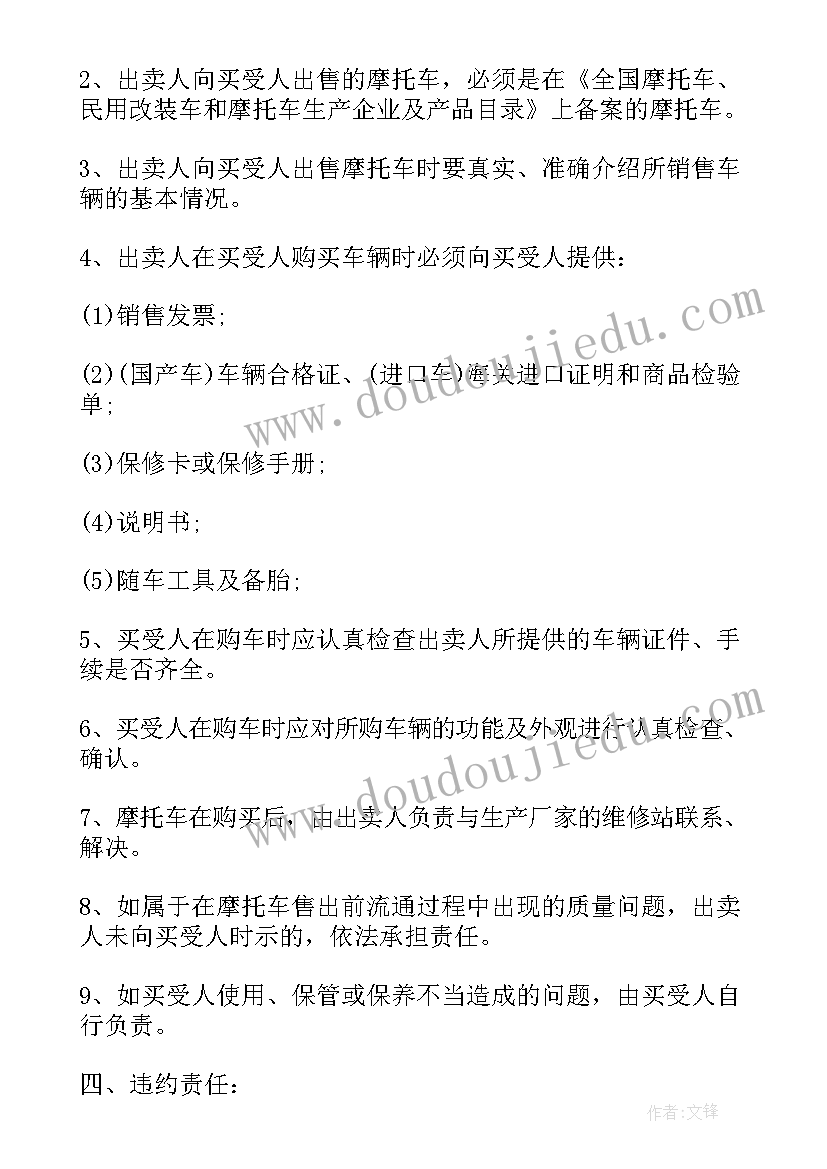 2023年免费二手摩托车买卖合同 摩托车二手买卖合同(汇总5篇)