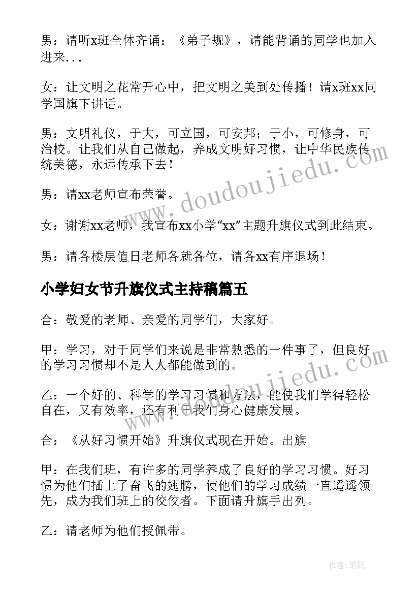 2023年小学妇女节升旗仪式主持稿 小学升旗仪式主持词(大全10篇)