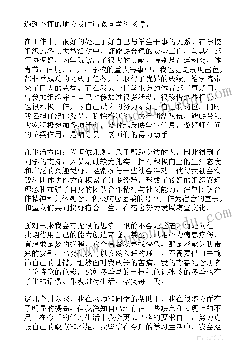 大学生三好学生个人申请理由 三好学生申请书个人理由(优质5篇)