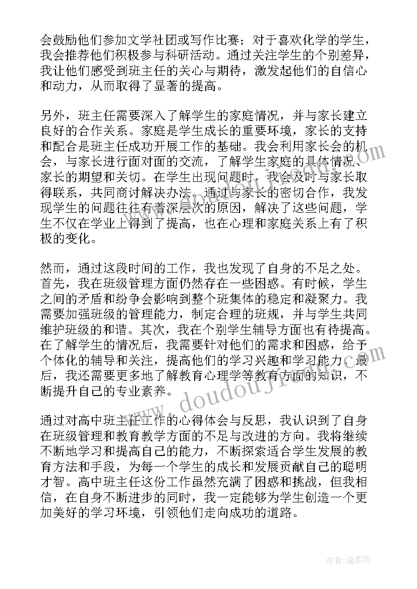 班主任考后反思总结(优质9篇)