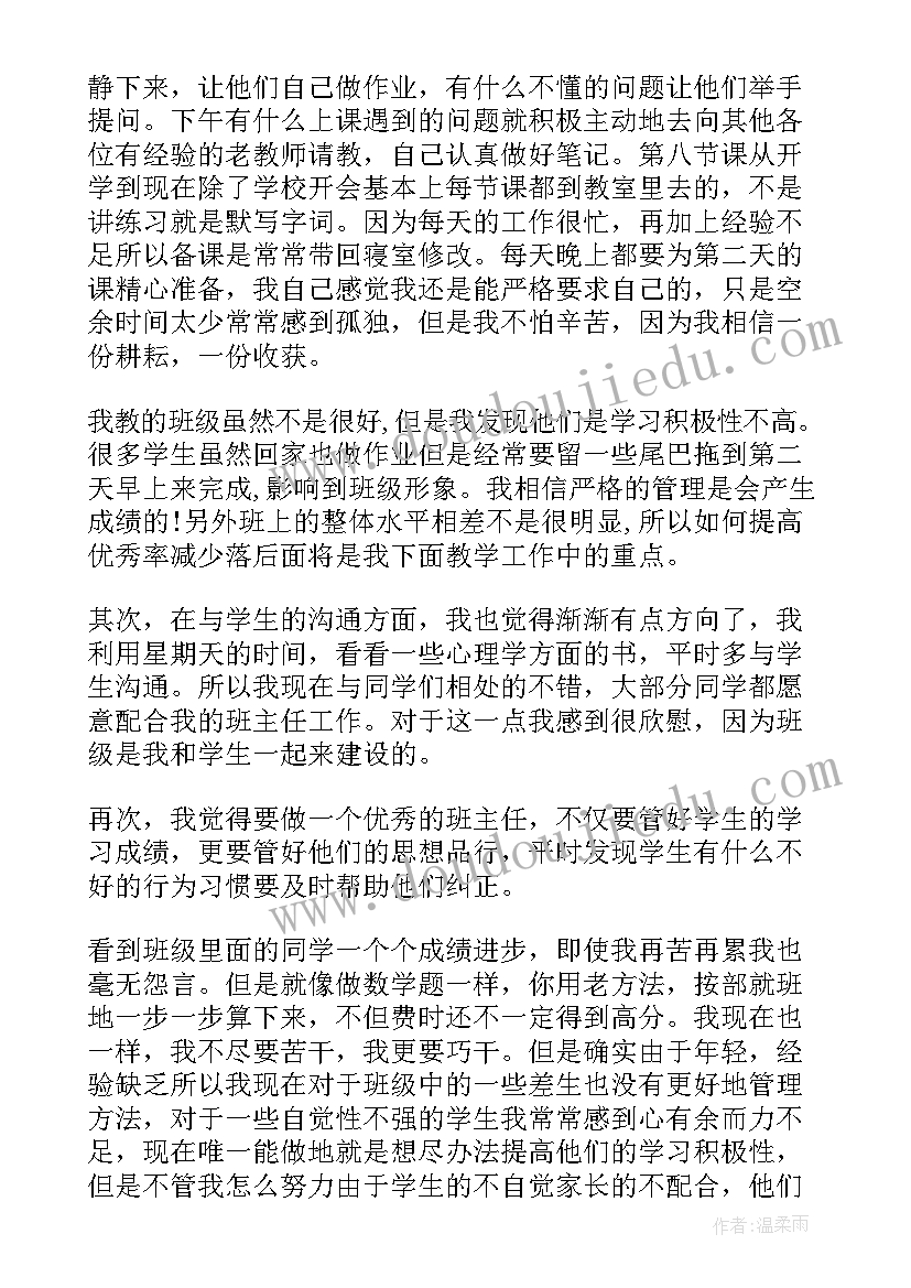 班主任考后反思总结(优质9篇)