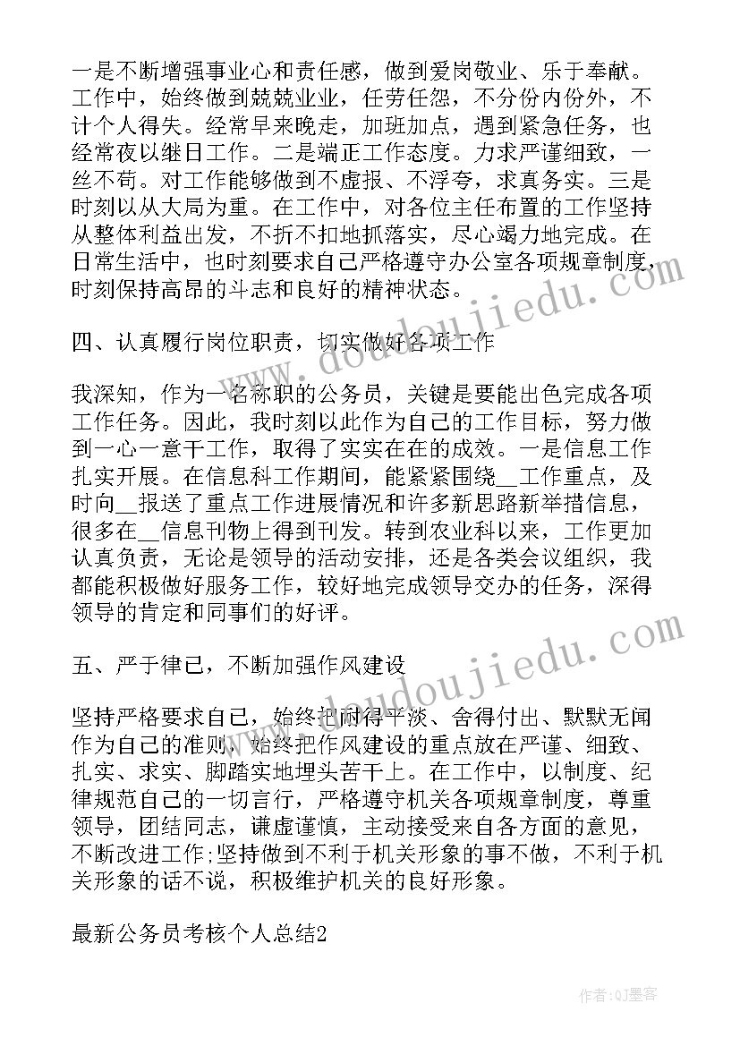 公安年度公务员考核个人总结 公务员考核个人总结(大全6篇)