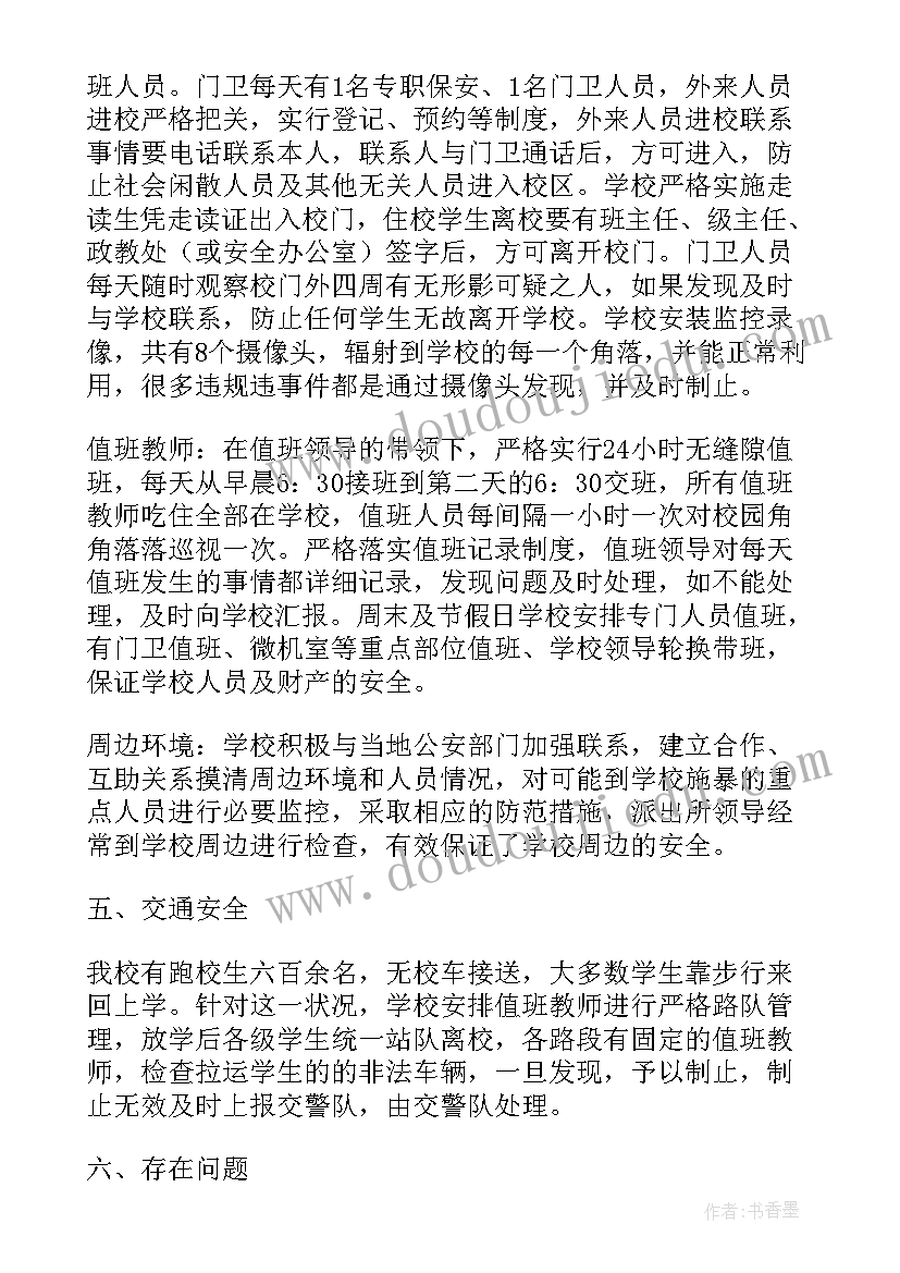 最新网络安全大排查问题整改报告(通用8篇)