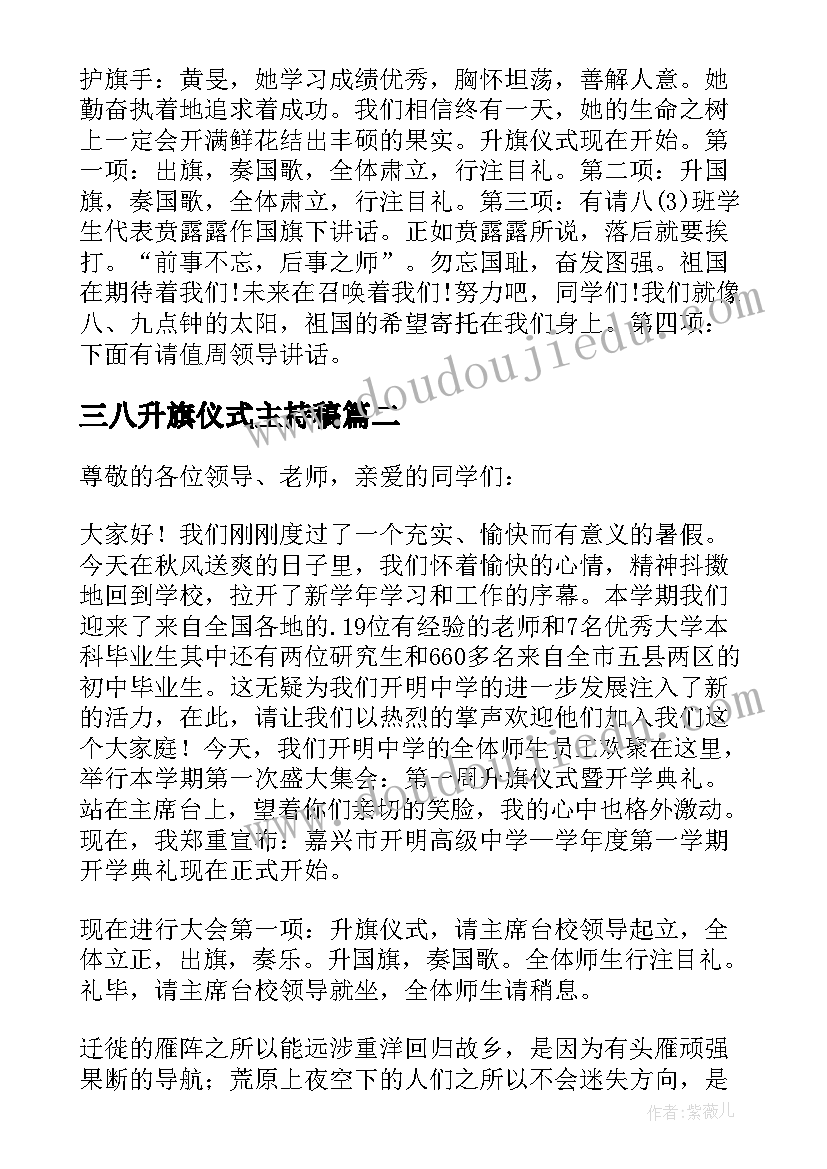 2023年三八升旗仪式主持稿(精选5篇)