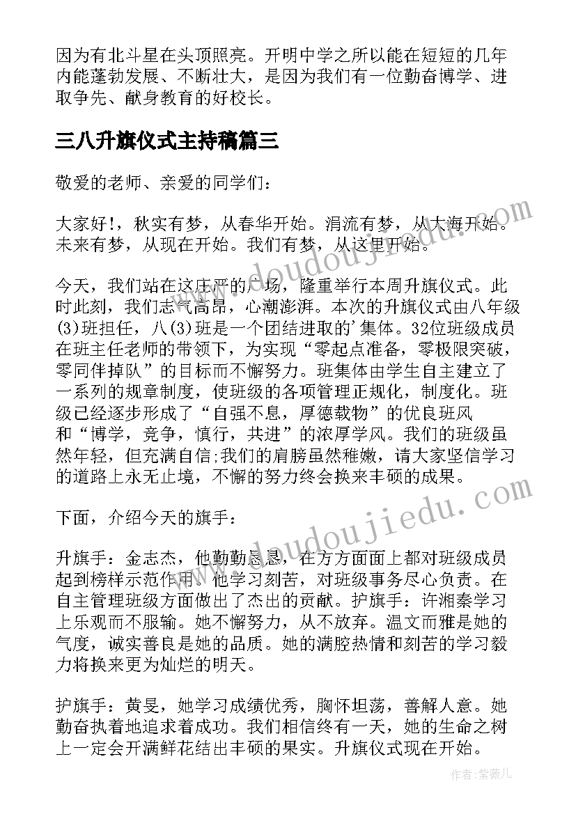 2023年三八升旗仪式主持稿(精选5篇)