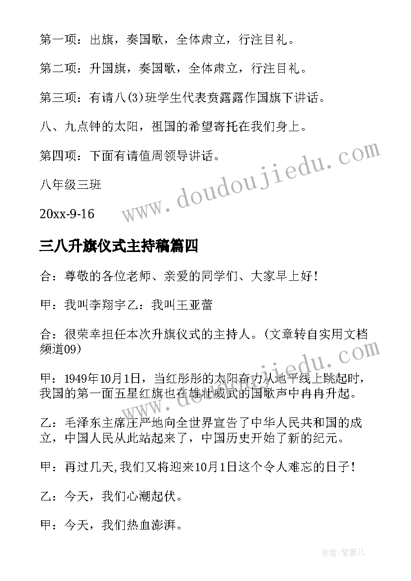 2023年三八升旗仪式主持稿(精选5篇)