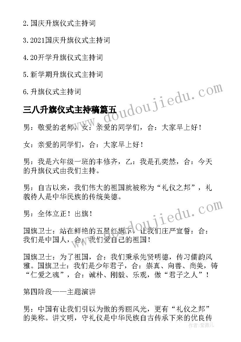 2023年三八升旗仪式主持稿(精选5篇)