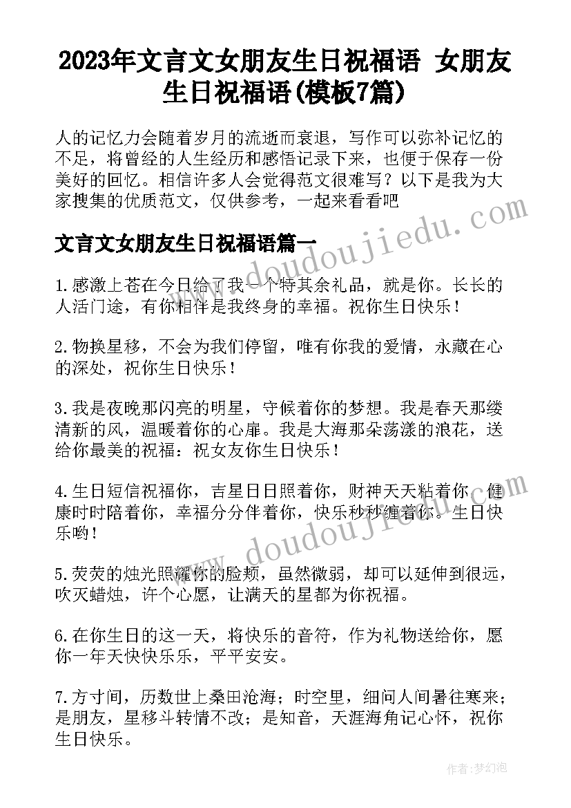 2023年文言文女朋友生日祝福语 女朋友生日祝福语(模板7篇)