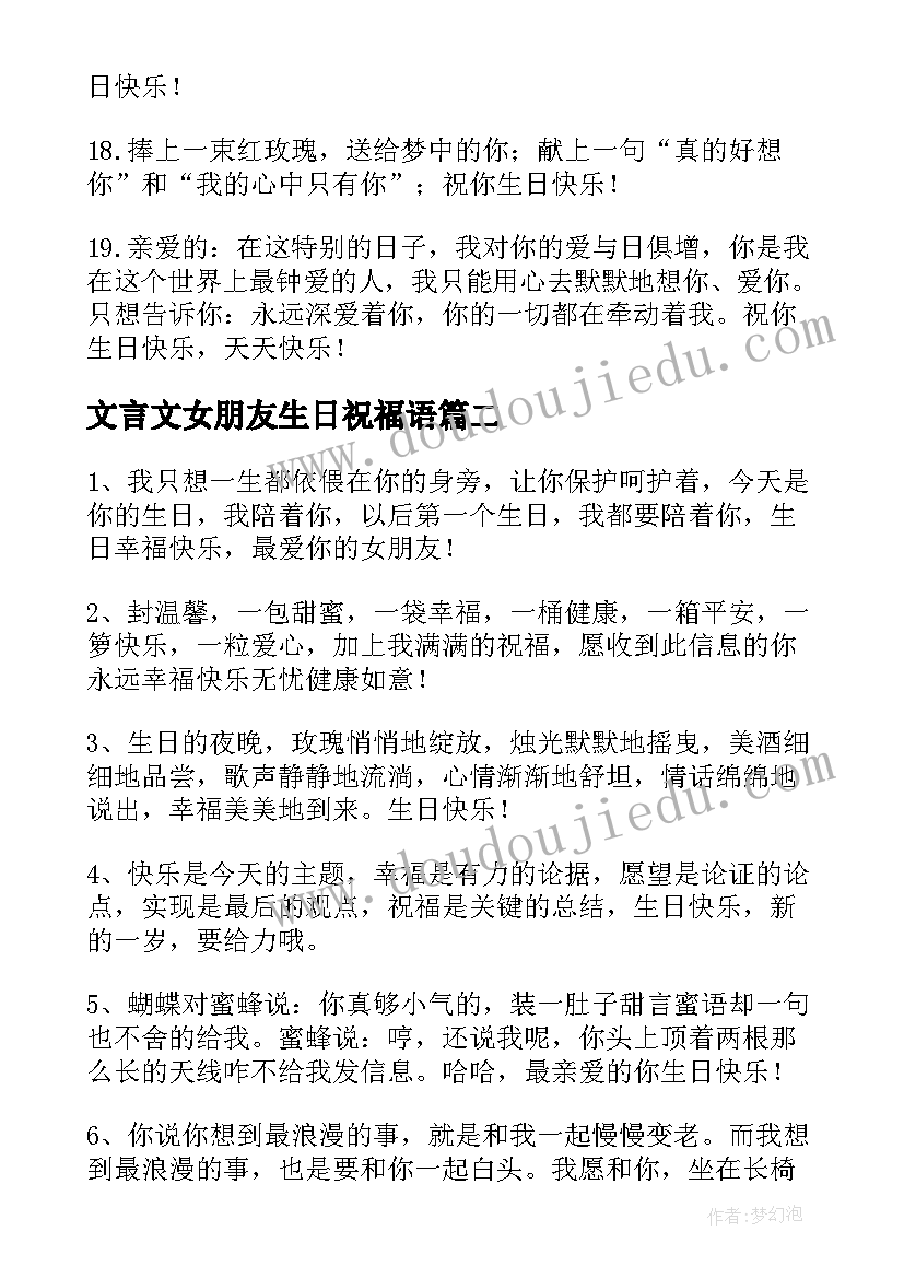 2023年文言文女朋友生日祝福语 女朋友生日祝福语(模板7篇)