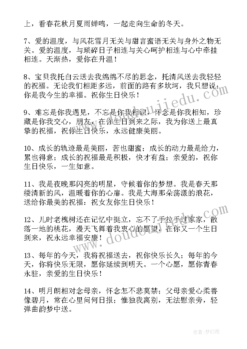 2023年文言文女朋友生日祝福语 女朋友生日祝福语(模板7篇)