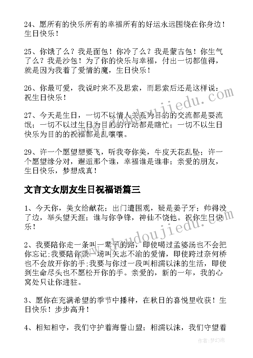 2023年文言文女朋友生日祝福语 女朋友生日祝福语(模板7篇)