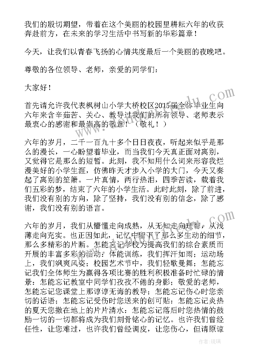 六年级毕业联欢会开场白 小学六年级毕业开场白(大全5篇)