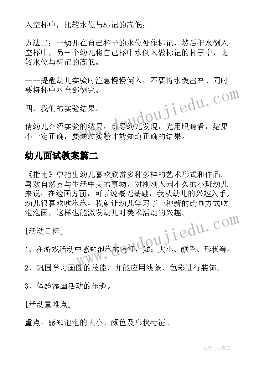 幼儿面试教案(汇总5篇)