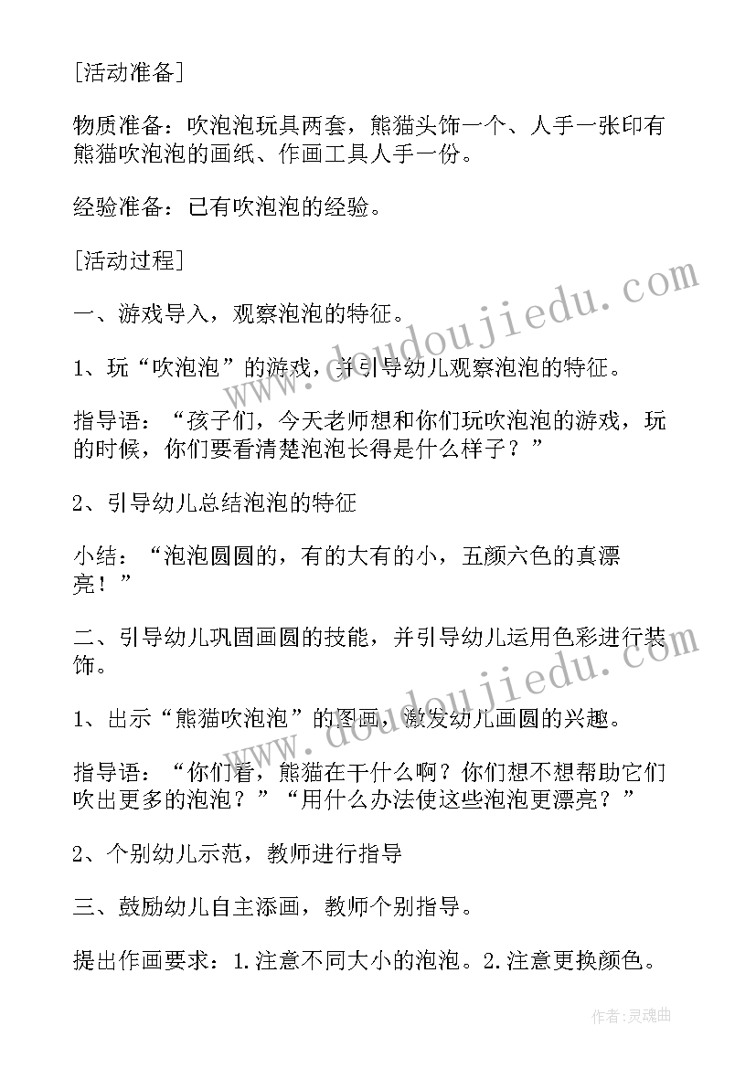 幼儿面试教案(汇总5篇)